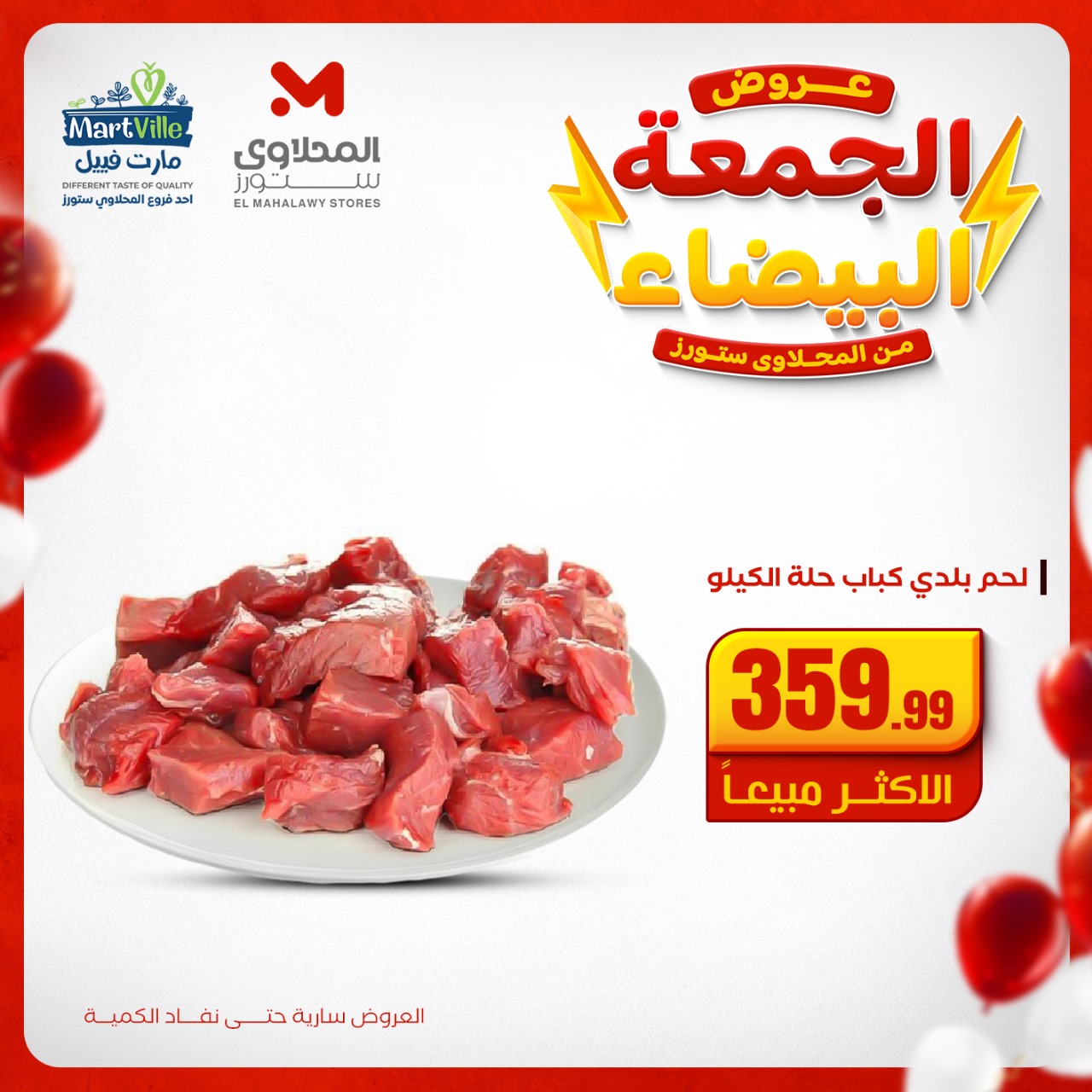 el-mahallawy offers from 17nov to 1nov 2025 عروض المحلاوي من 17 نوفمبر حتى 1 نوفمبر 2025 صفحة رقم 5